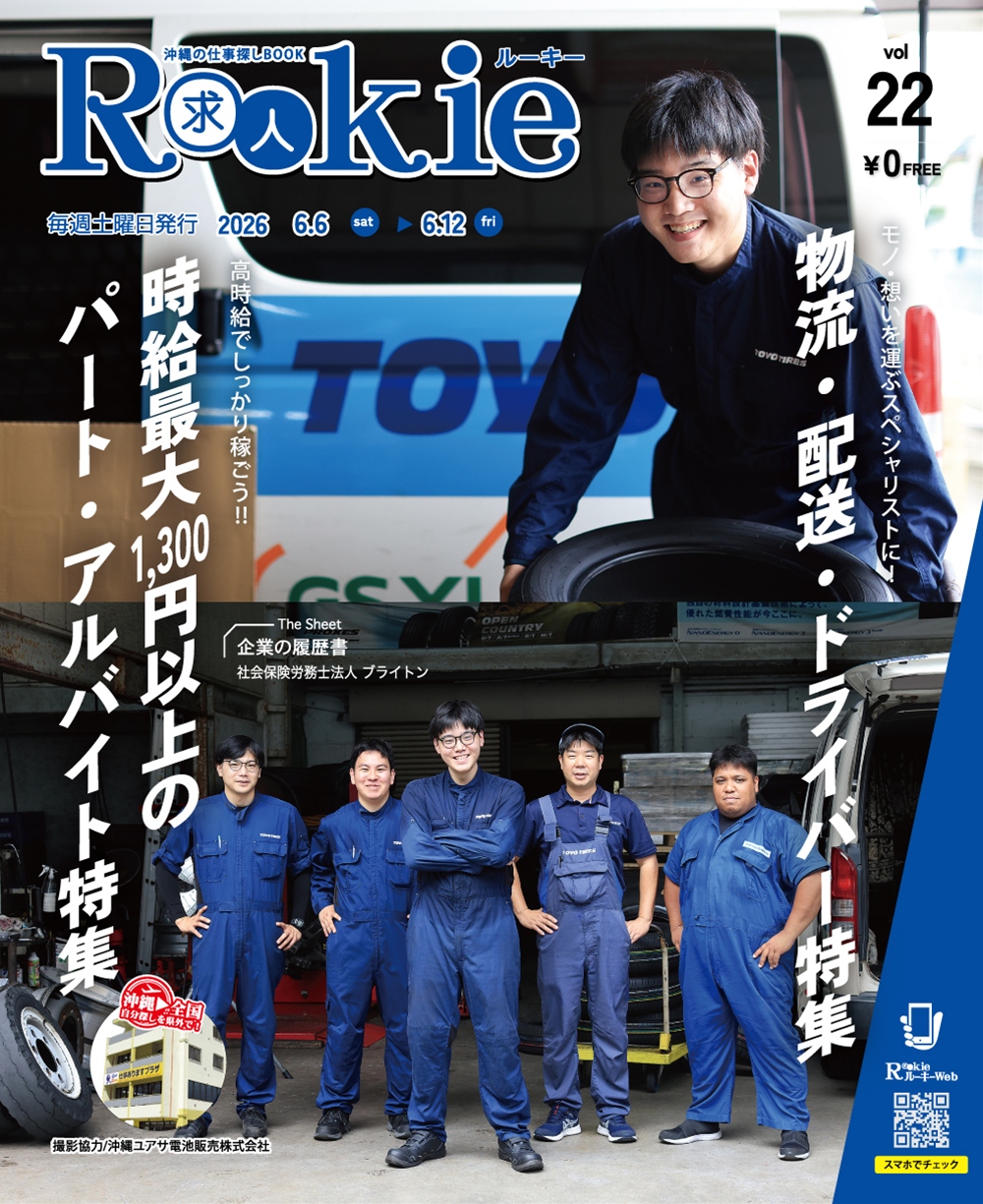求人誌ルーキー 沖縄県内版 2026年22号 デジタルブック